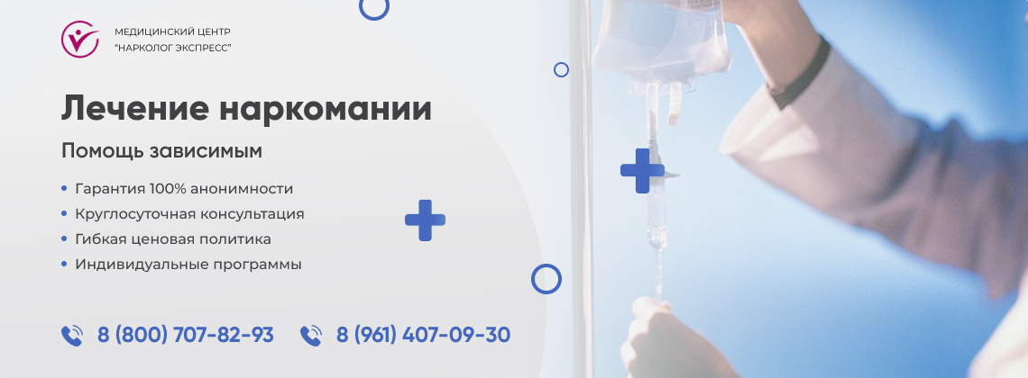 лечение-наркомании в ЮАО Москвы | Нарколог Экспресс